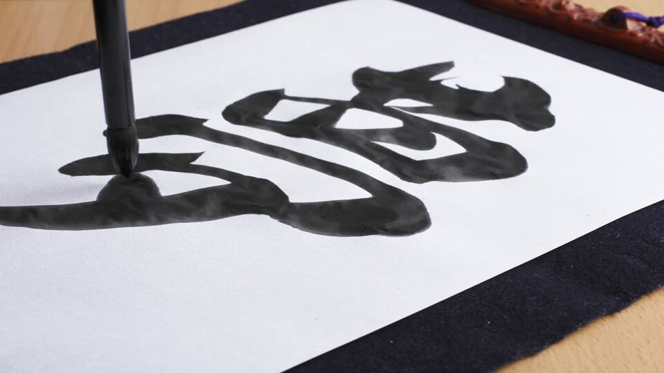 Kanji painted in ink on paper